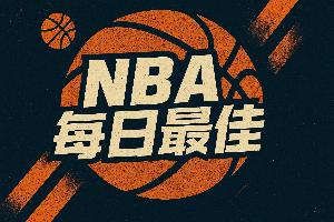 【直播吧评选】3月9日NBA最佳球员