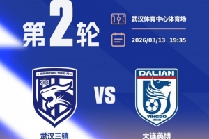开票公告——武汉三镇迎战大连英博，球票现已开启发售