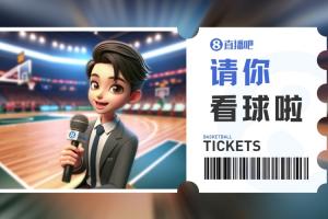 肯帝亚『请你看球』留言抽本周六『江苏VS同曦』专属门票