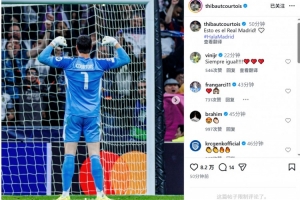 霸气！库尔图瓦社媒晒照庆祝击败曼城：这就是皇马！