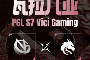 棋差一着！Collpase滚滚关键团收割顶住局势 Spirit赢下首局