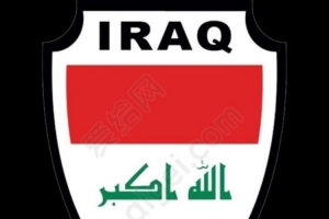 TA：伊拉克队计划乘车去约旦，再飞墨西哥参加世预赛附加赛