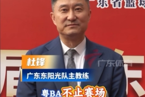 一触即发！杜锋朱芳雨徐杰赵睿胡明轩崔永熙等为“粤BA”打call