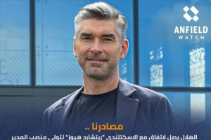 记者：理查德·休斯与利雅得新月达成协议，将出任体育总监