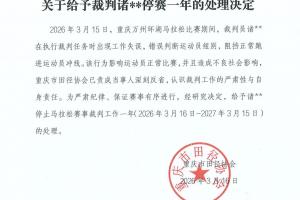 重庆万州马拉松误拦冠军冲线！涉事裁判被停赛一年