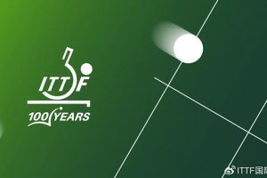 官方：国际乒联双打世界杯将于2027年正式举办