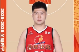 合肥狂风官方：前CBA三冠王球员王薪凯正式加盟
