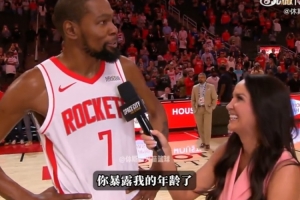杜兰特：很感激能在火箭球迷面前达成里程碑 他们每场都支持我