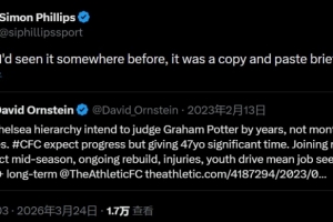 罗塞尼尔危？记者转发TA曾称切尔西不解雇波特的报道