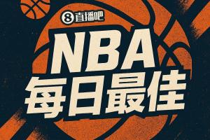 【直播吧评选】3月25日NBA最佳球员