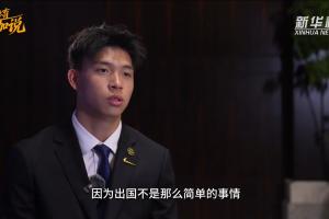 王钰栋谈留洋：先专注于眼下的比赛，有合适的机遇我们就会出去 - NBA视频直播新闻
